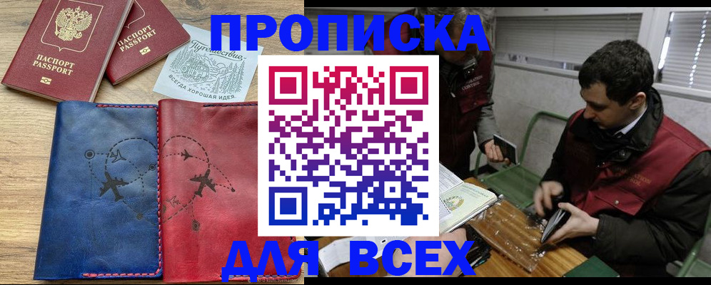 прописка в Невинномысске