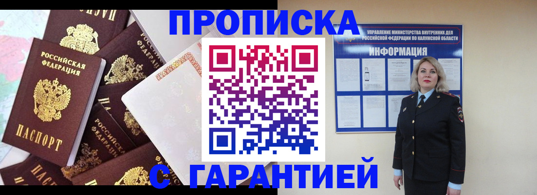 прописка для военкомата в Невинномысске