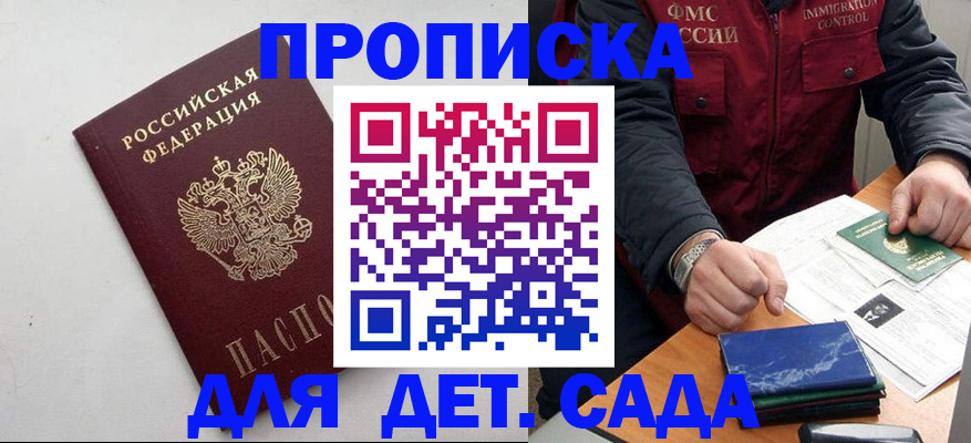 прописка для военкомата в Невинномысске